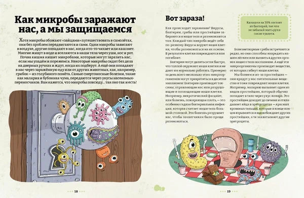 Микробоведение. Узнать о болезнях все и остаться здоровым (2-е издание)