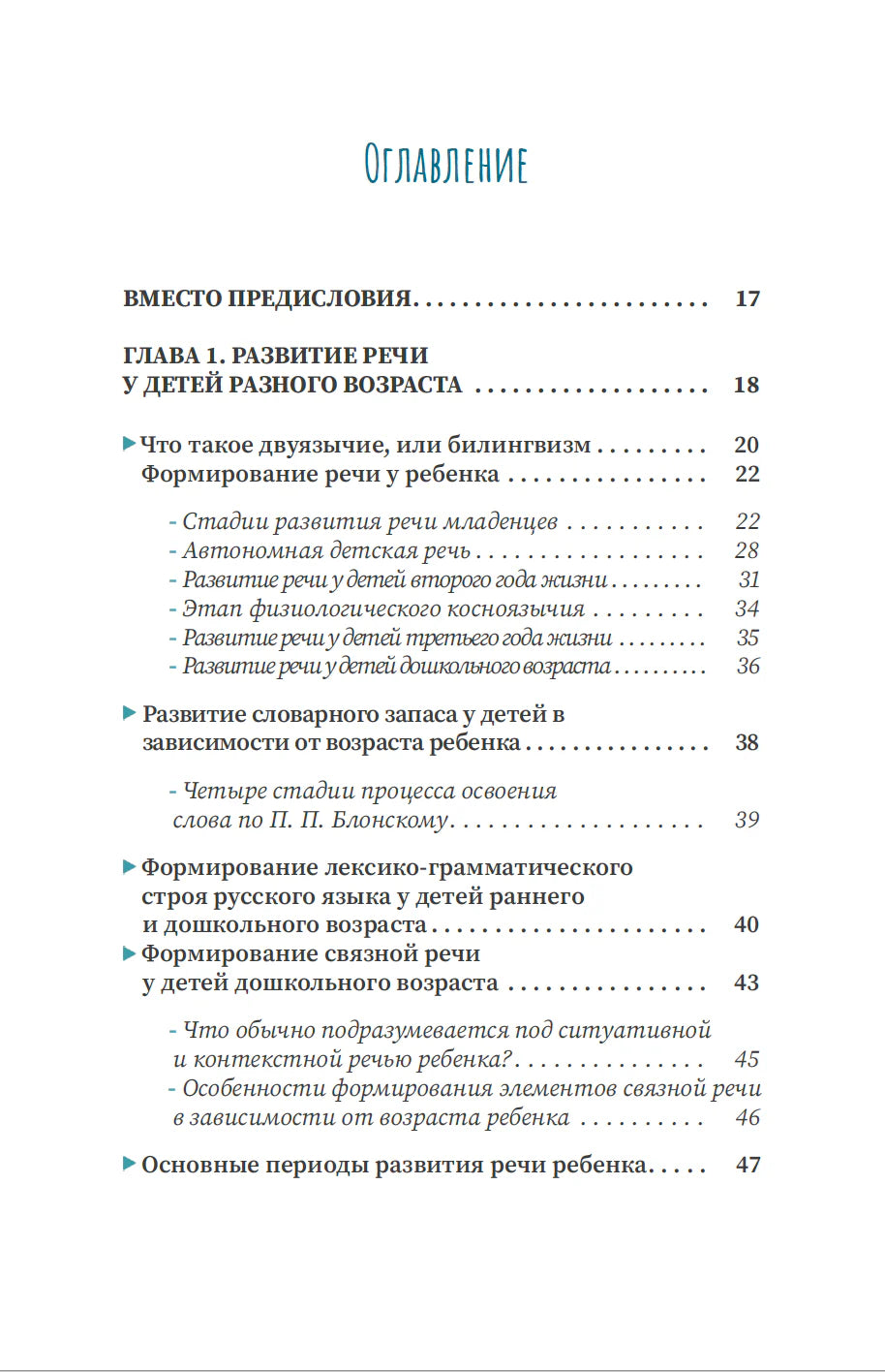 Наст.книга эмигранта. Азы билингвизма.