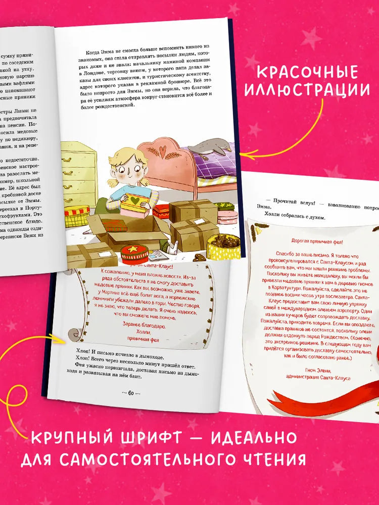 Секрет пряничной феи Как спасти Рождество, Рождественская повесть, Тереза Хохмут, на русском языке