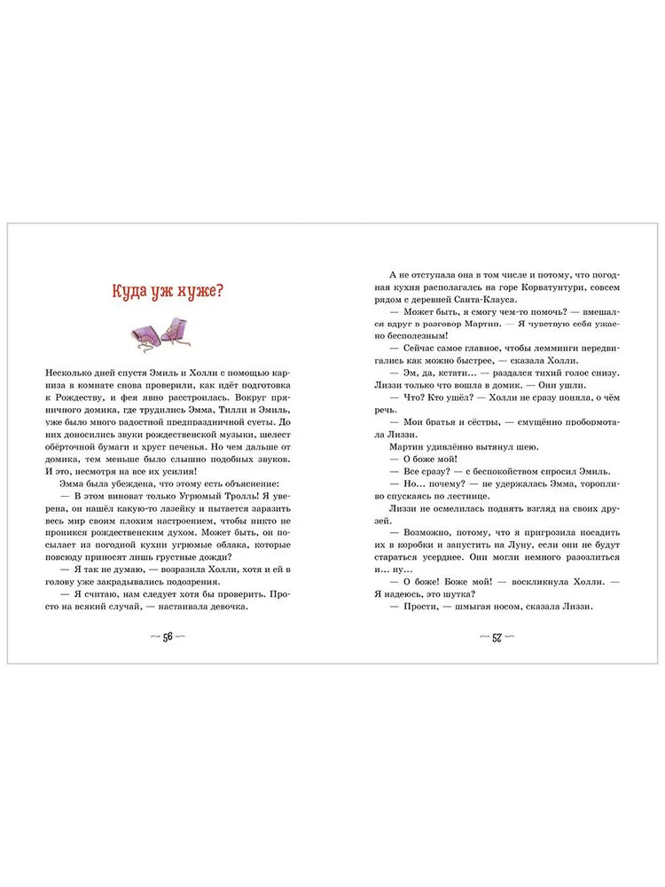 Секрет пряничной феи Как спасти Рождество, Рождественская повесть, Тереза Хохмут, на русском языке