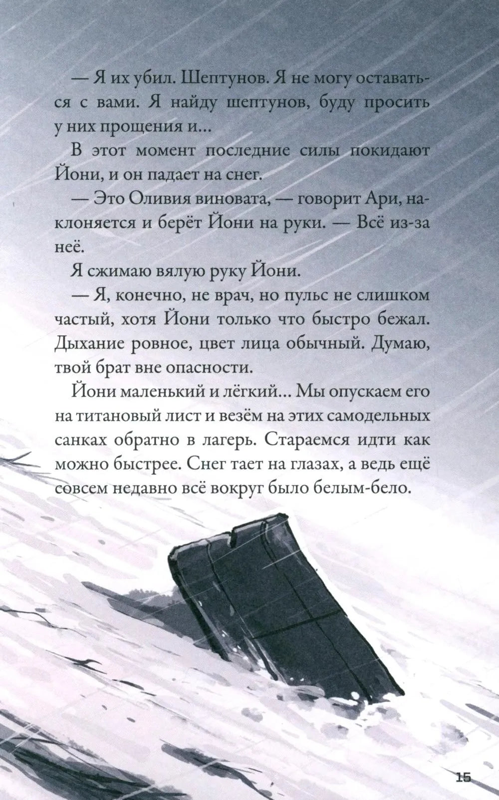 Кеплер-62 Книга шестая Тайна, Научная фантастика, Тимо Парвела, Бьёрн Сортланд, Для детей 9+, на русском языке