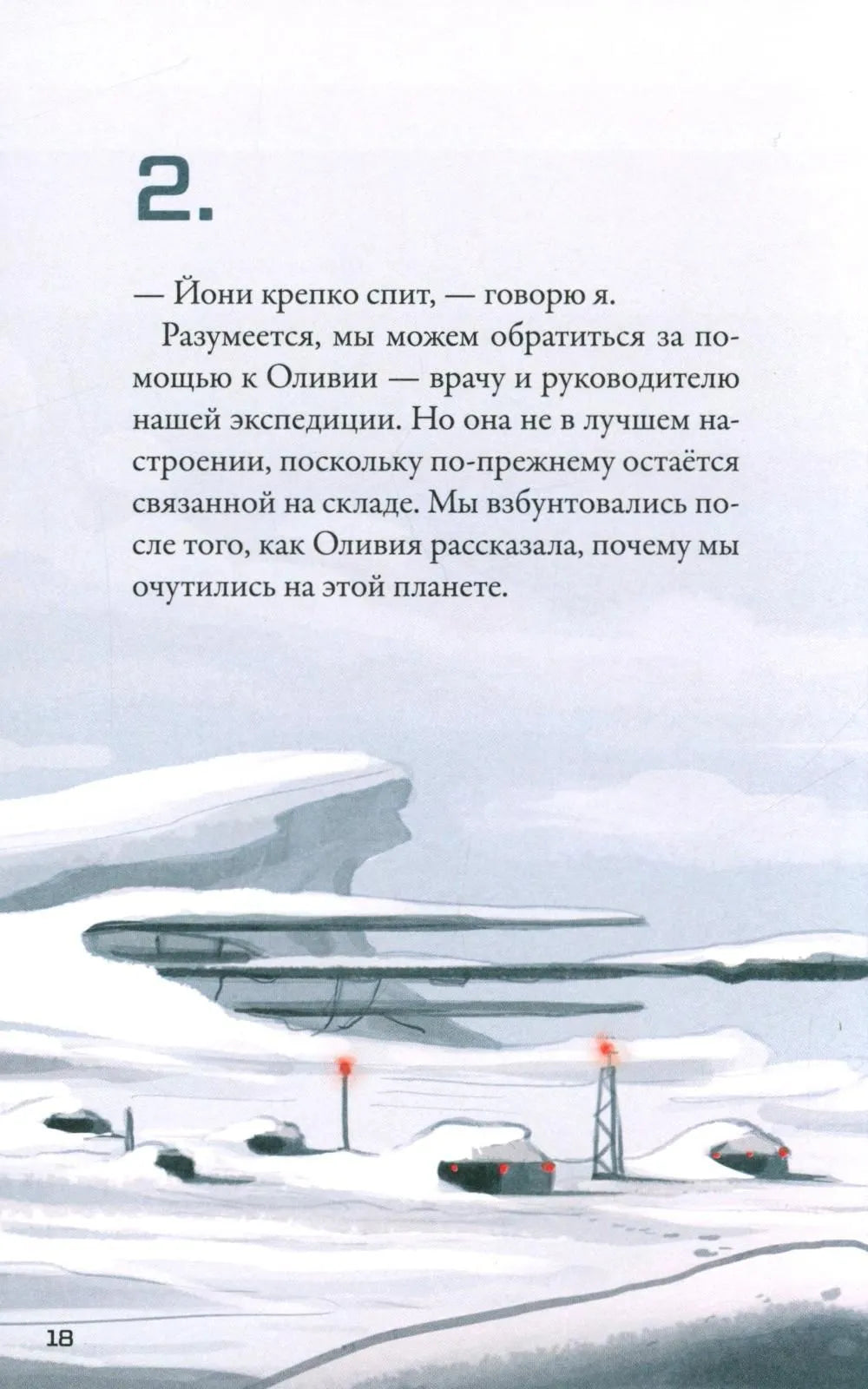 Кеплер-62 Книга шестая Тайна, Научная фантастика, Тимо Парвела, Бьёрн Сортланд, Для детей 9+, на русском языке