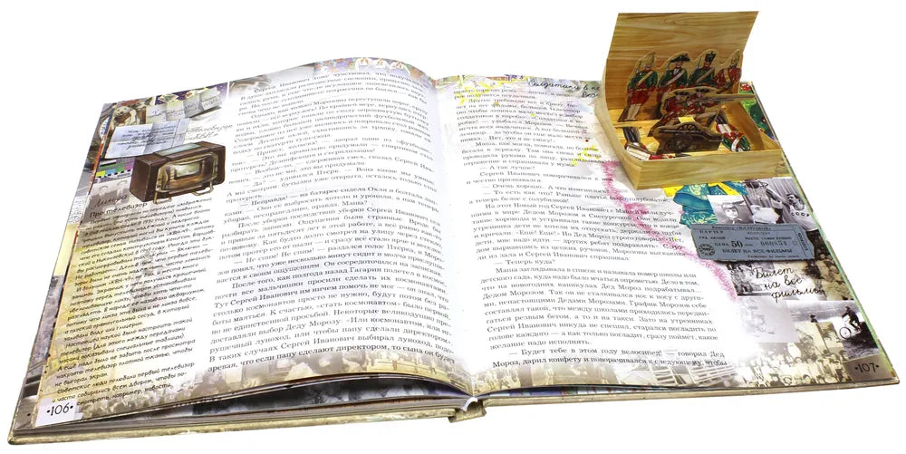 Правдивая история Деда Мороза, Жвалевский Андрей Валентинович