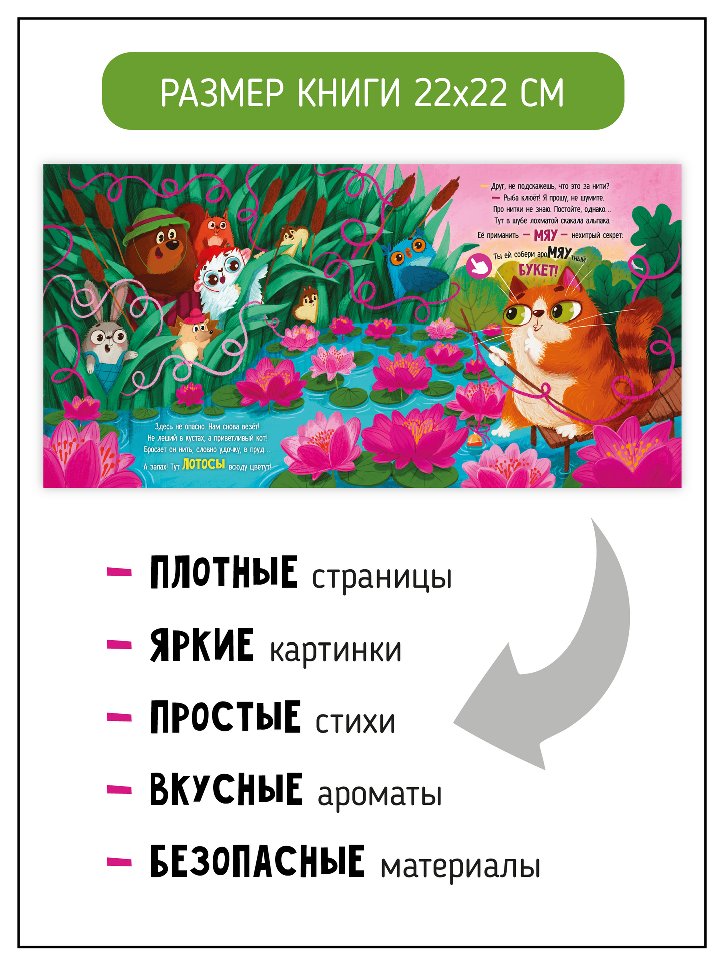Весова Ю., Ароматная книга "Запутанная история"