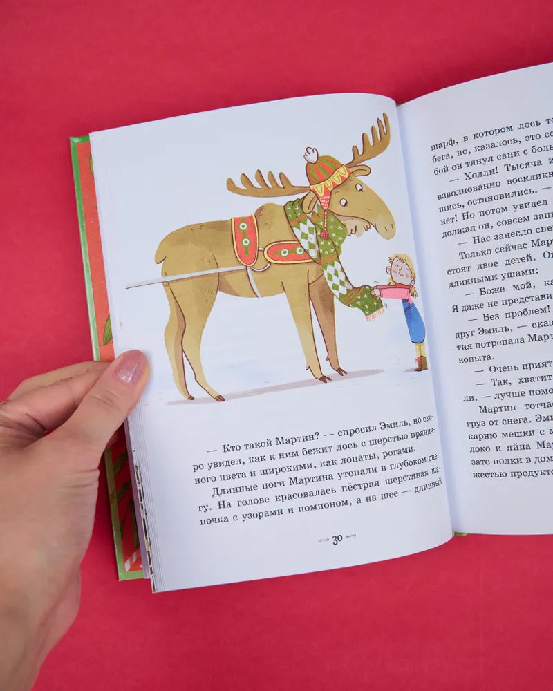 Секрет пряничной феи Рецепт волшебного Рождества, Рождественская повесть, Тереза Хохмут, на русском языке 5+