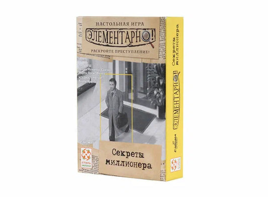 Элементарно 3: Секреты миллионера. Стиль Жизни