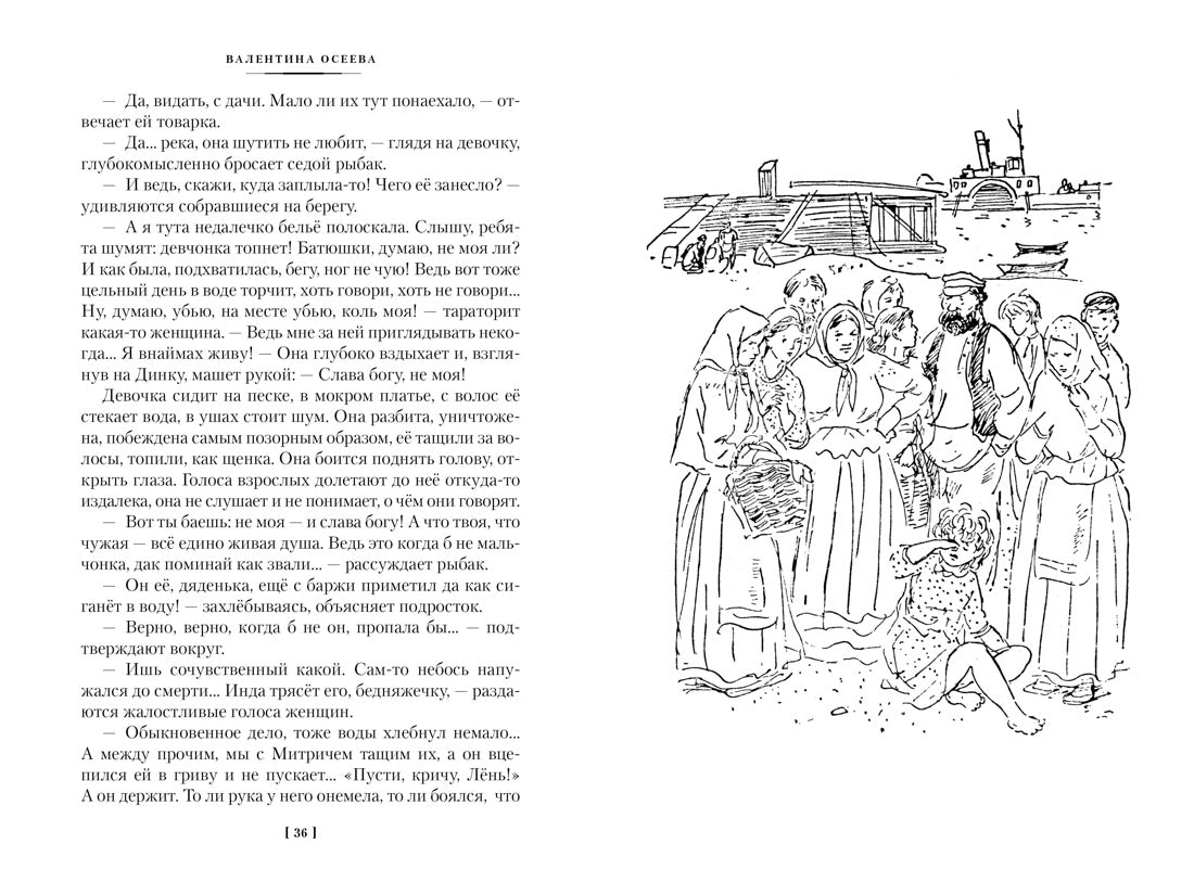 Динка. Динка прощается с детством (комплект в 2-х тт.), Валентина Осеева