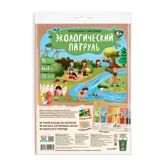 Игра-ходилка с викториной. Экологический патруль.