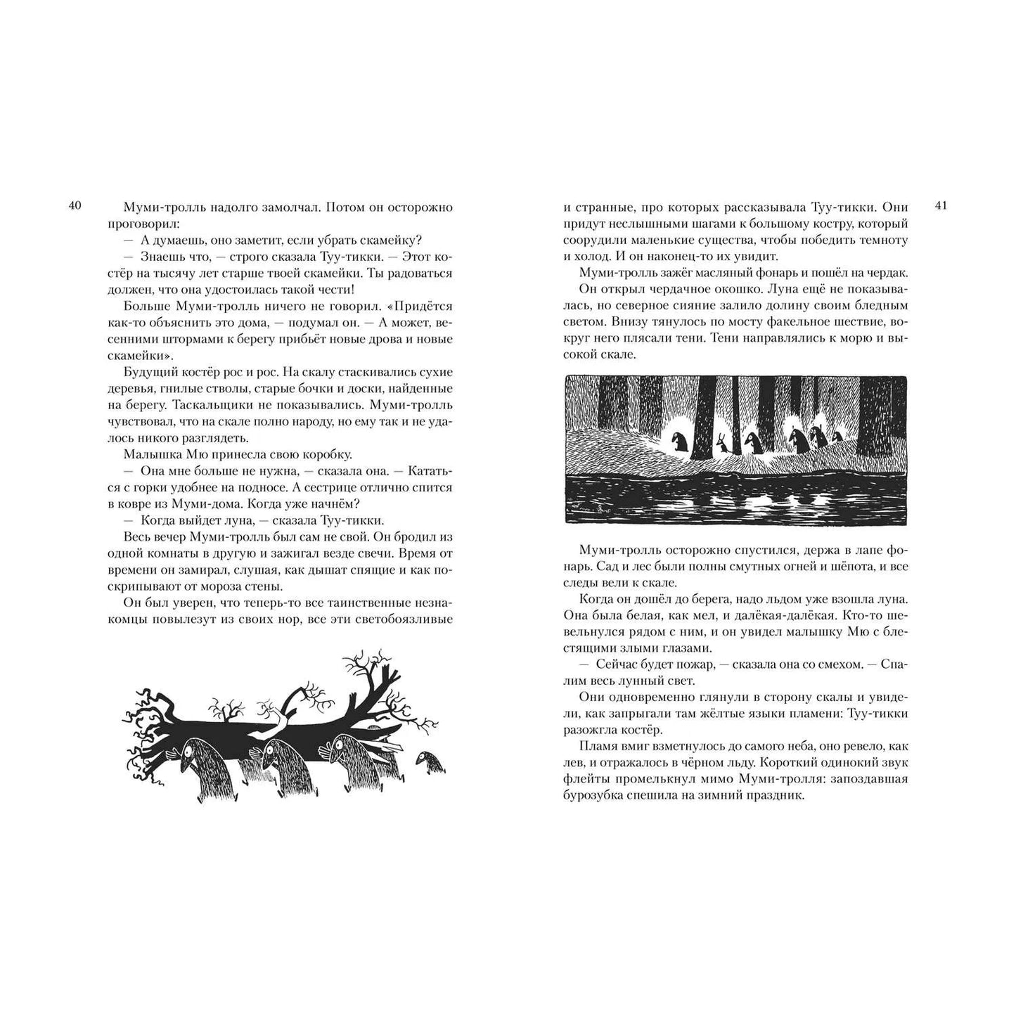 Все о муми-троллях. Книга 2