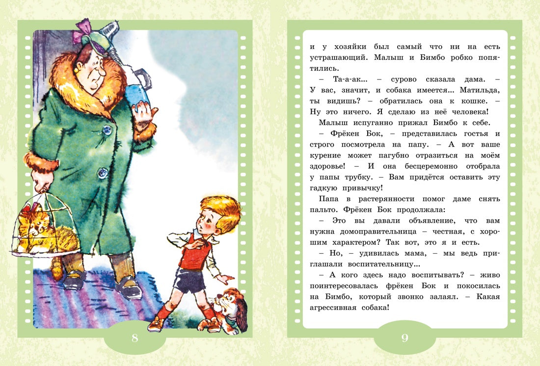 Карлсон вернулся. А.Линдгрен