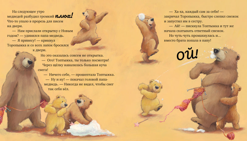 Книжки-картинки. Самый снежный Новый год: Джейн Чапмен