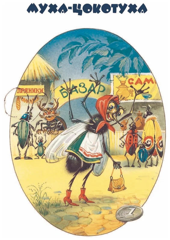Корней Чуковский - Стихи и сказки (ил. В. Канивца).