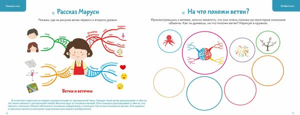 Развиваем мозг. Тренируем воображение, наблюдательность, внимательность, рассудительность. Тетрадь 1