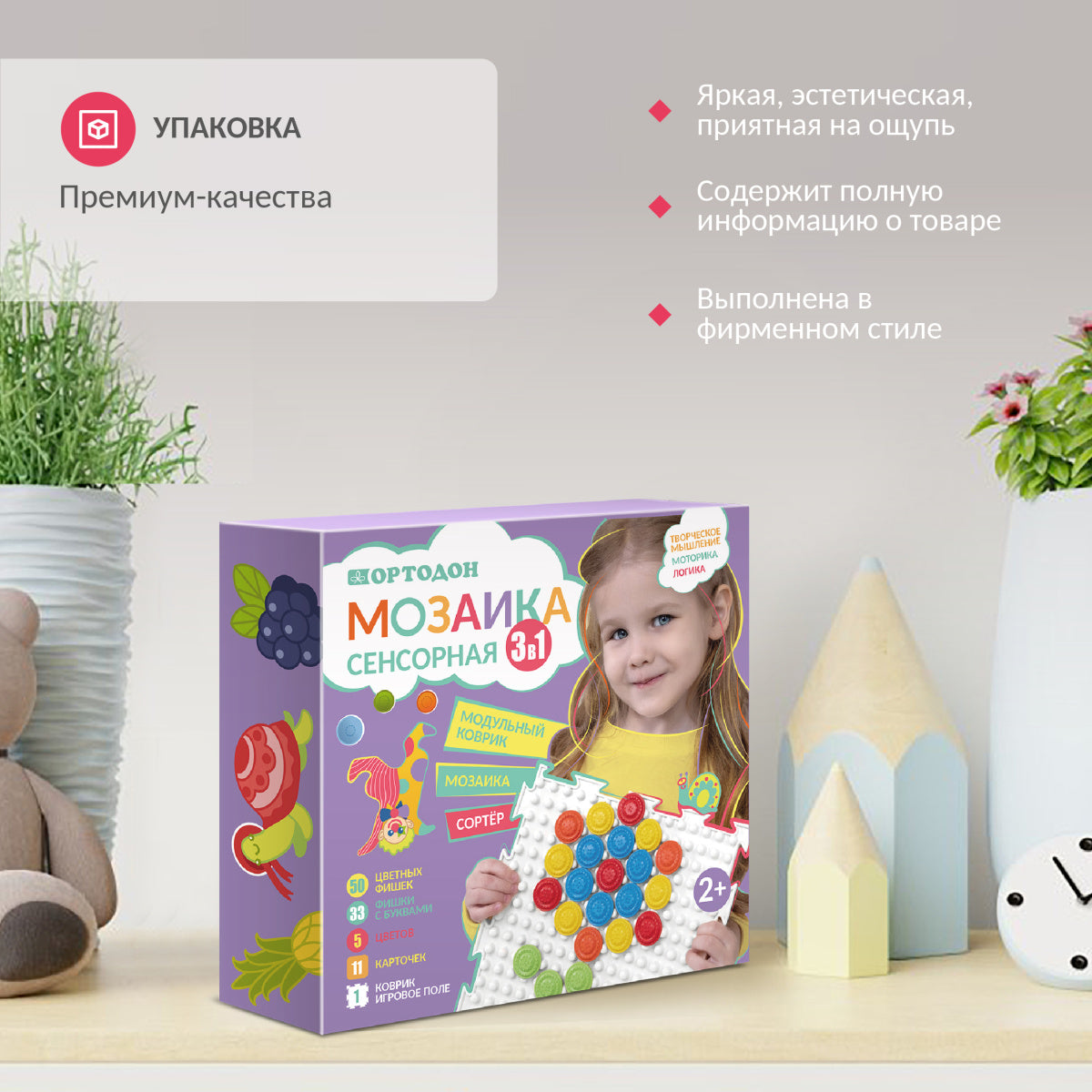 Набор "Мозаика сенсорная 3в1"