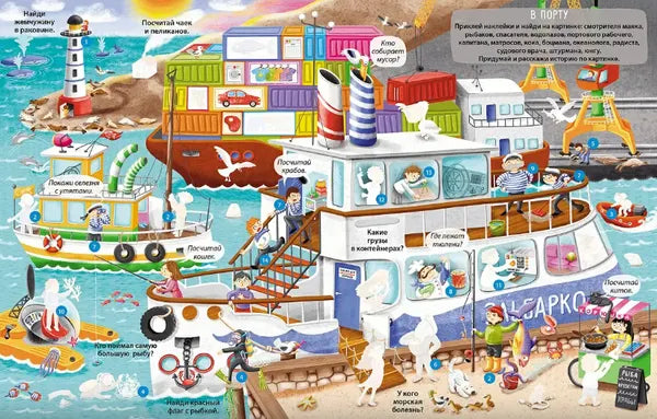 Виммельбух с наклейками. Профессии