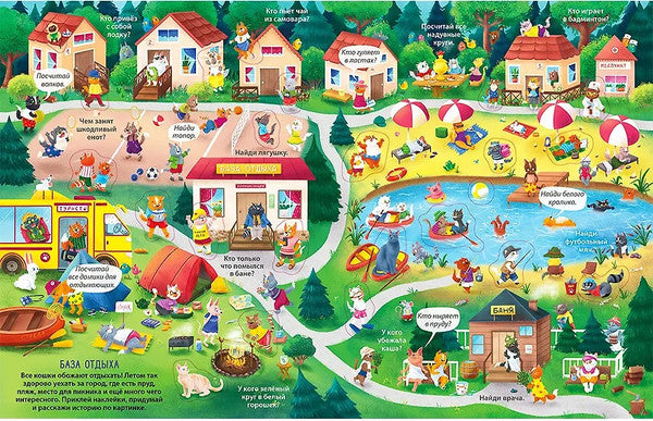 Виммельбух с наклейками. Такие весёлые кошки