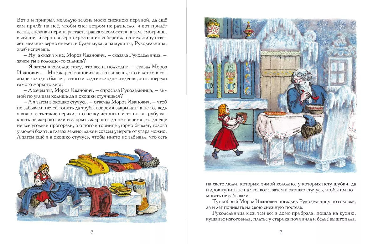 Мороз Иванович, Сказка, Владимир Одоевский, Для детей 4+, на русском языке