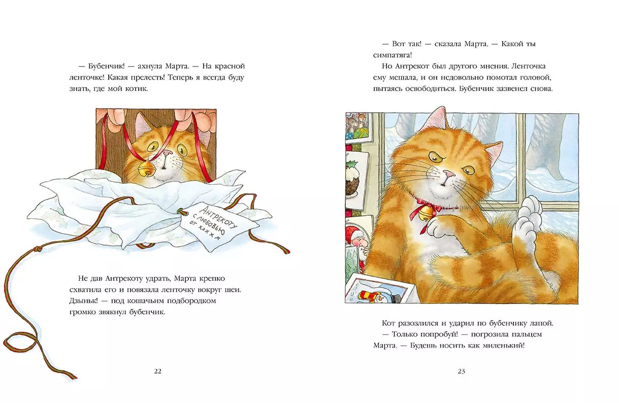 Тот Кот и Новый год, Новогодняя история, Для детей 0+, на русском языке