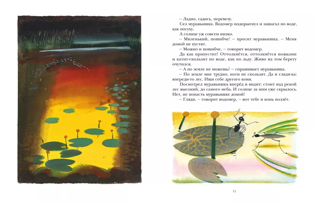 Как муравьишка домой спешил, Сказка, Виталий Бианки, Для детей 4+, на русском языке