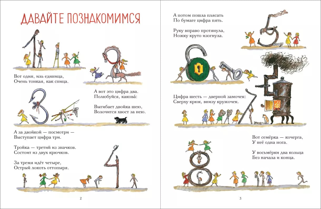 От одного до десяти Весёлый счёт, Стихи для малышей, Самуил Маршак, Для детей 0+, на русском языке