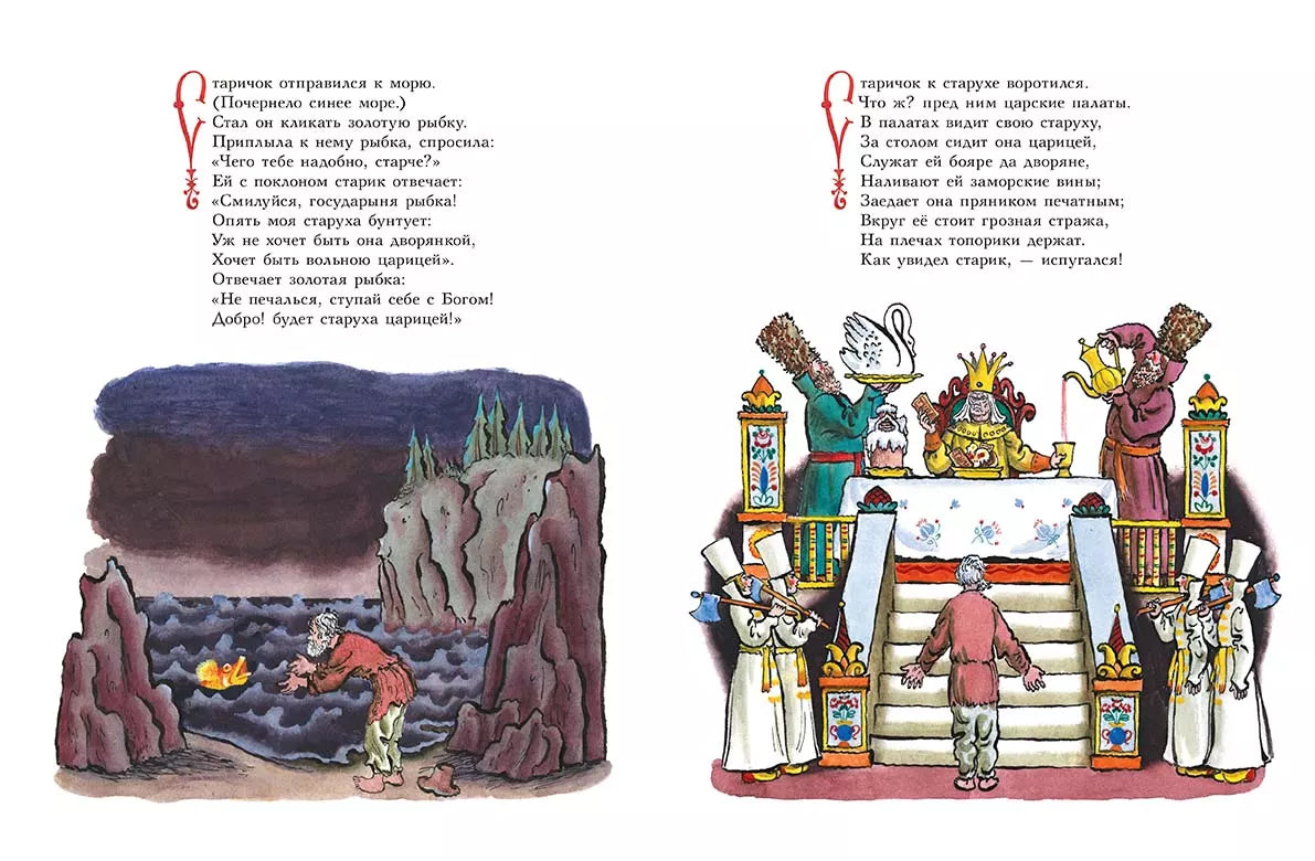Сборник сказок, Александр Пушкин, Для детей 4+, на русском языке