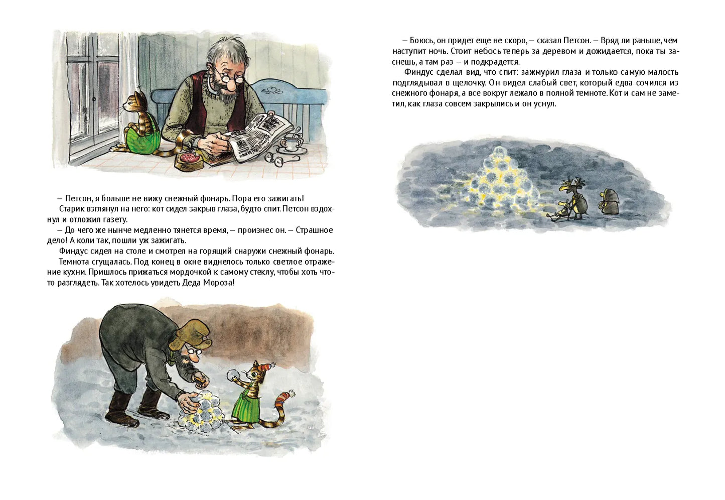 Механический Дед Мороз, Новогодняя книга о Петсоне и Финдусе, Свен Нурдквист, на русском языке