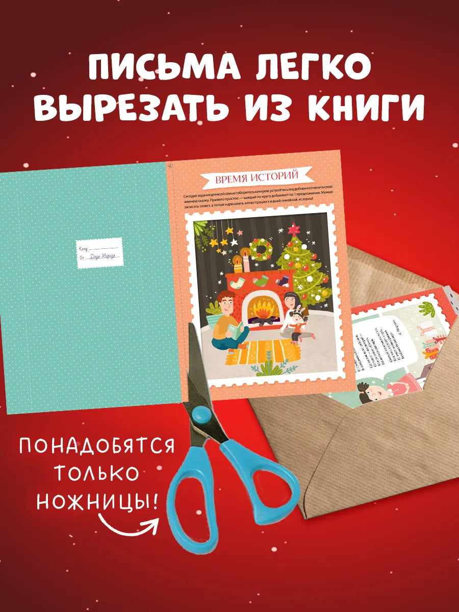 Адвент-календарь на Новый год, Евгения Попова, Для детей 3+, на русском языке