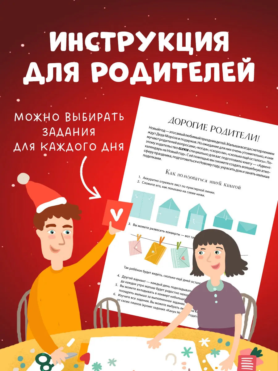 Адвент-календарь на Новый год, Евгения Попова, Для детей 3+, на русском языке
