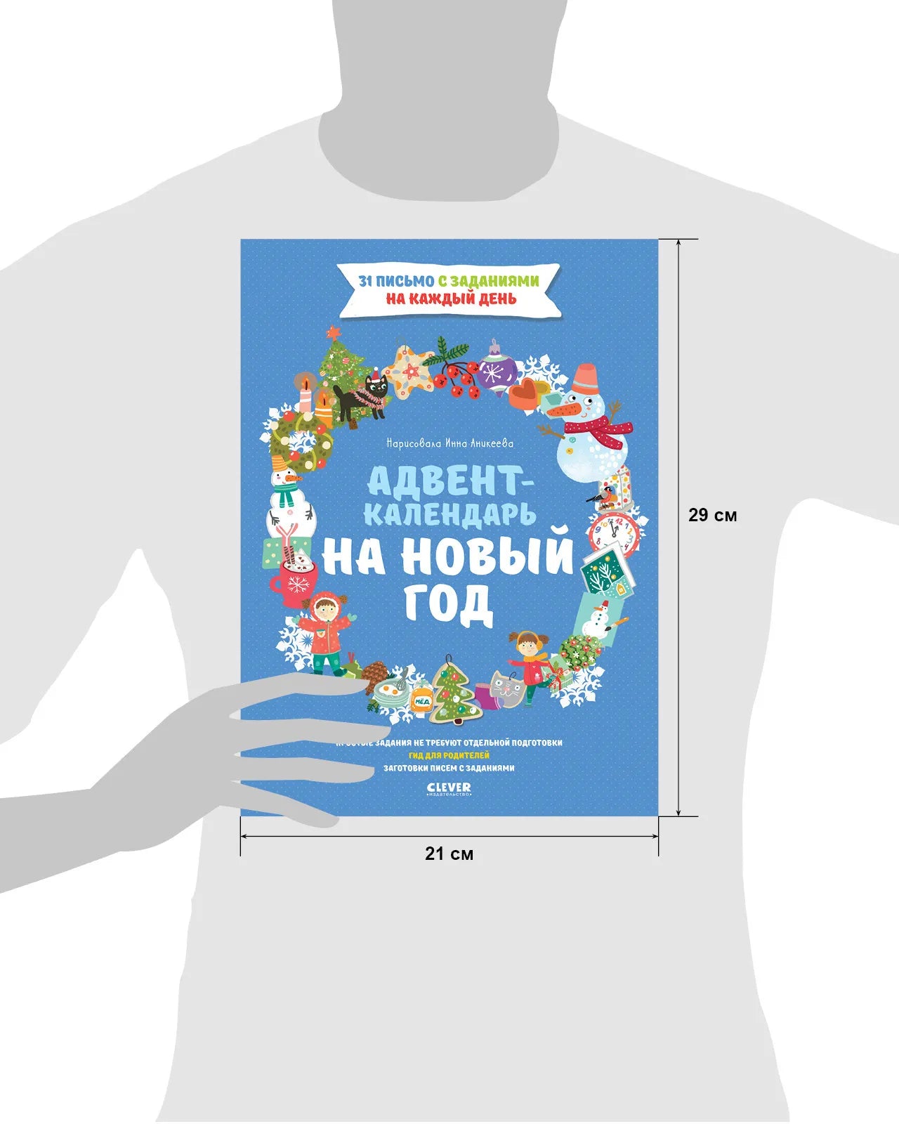 Адвент-календарь на Новый год, Евгения Попова, Для детей 3+, на русском языке