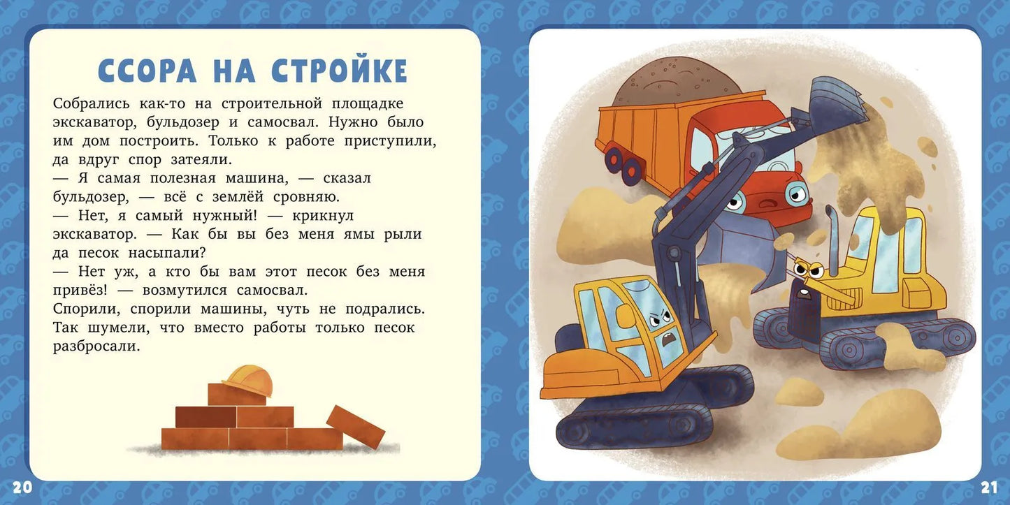 17 историй и сказок для первого чтения Большие и маленькие машинки, Лида Данилова, Для детей 3+, на русском языке