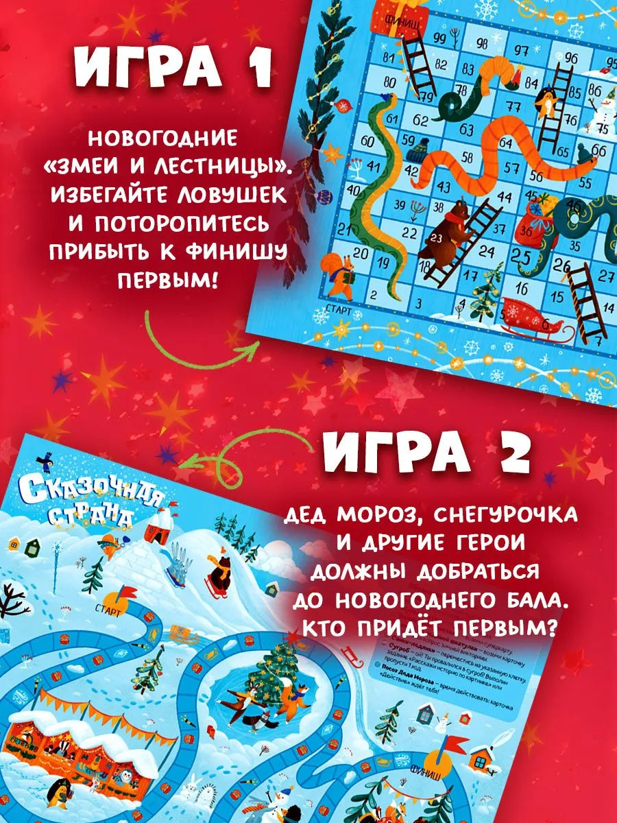 Чудеса в шкатулке Новогодняя игра, Настольная игра, Анастасия Евдокимова, Для детей 5+, на русском языке