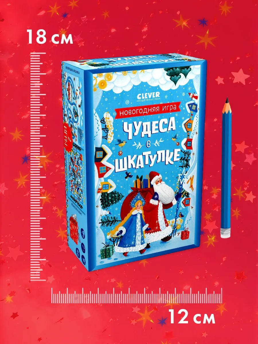 Чудеса в шкатулке Новогодняя игра, Настольная игра, Анастасия Евдокимова, Для детей 5+, на русском языке
