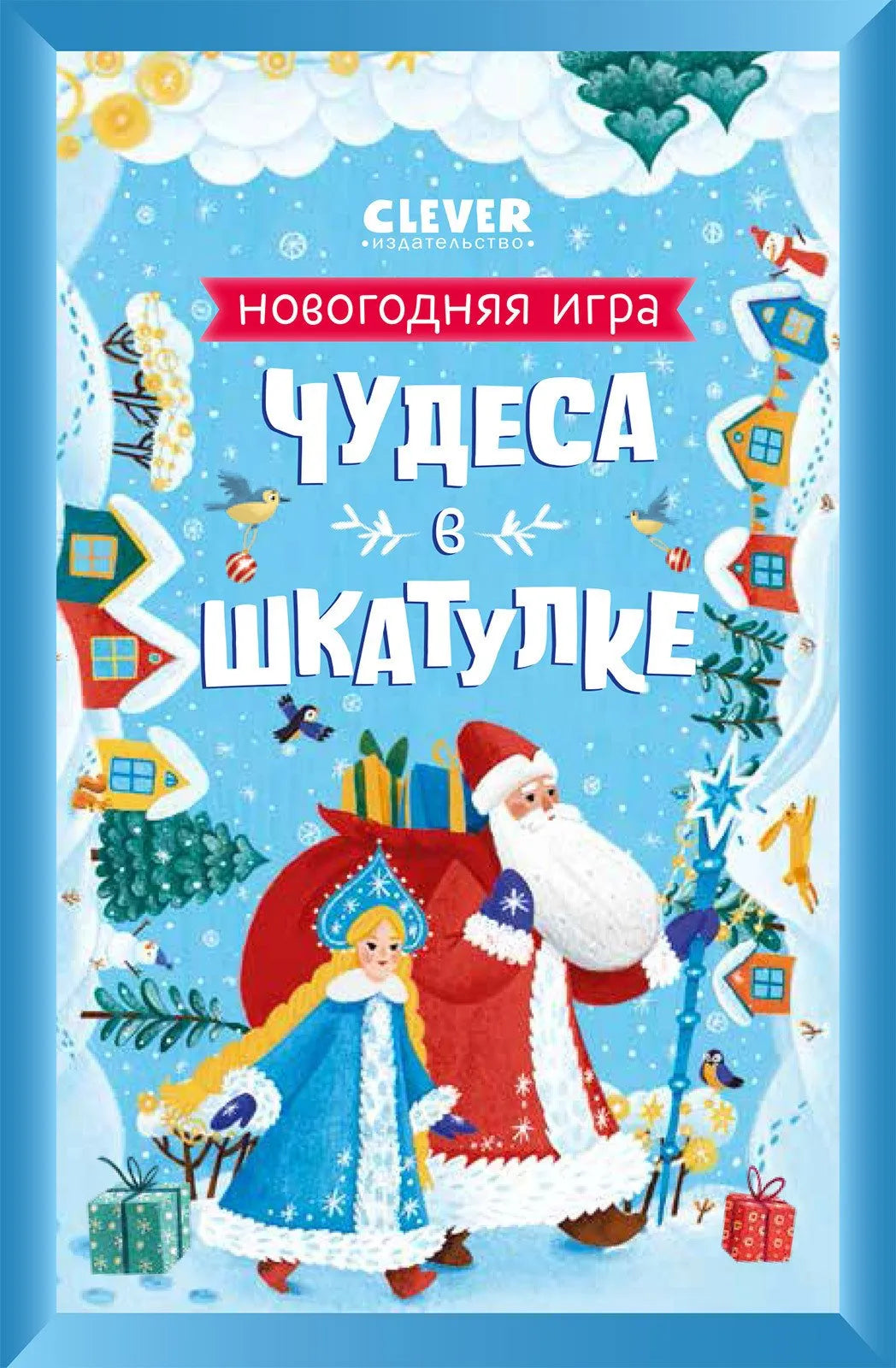 Чудеса в шкатулке Новогодняя игра, Настольная игра, Анастасия Евдокимова, Для детей 5+, на русском языке