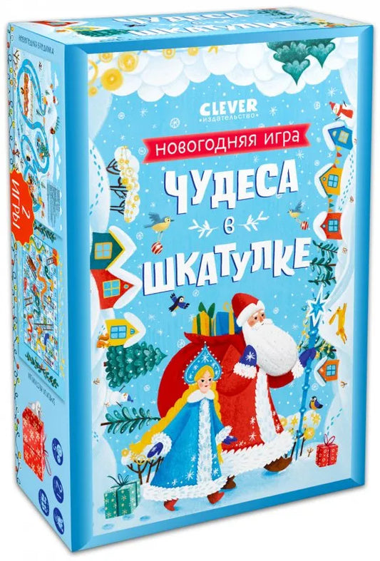 Чудеса в шкатулке Новогодняя игра, Настольная игра, Анастасия Евдокимова, Для детей 5+, на русском языке