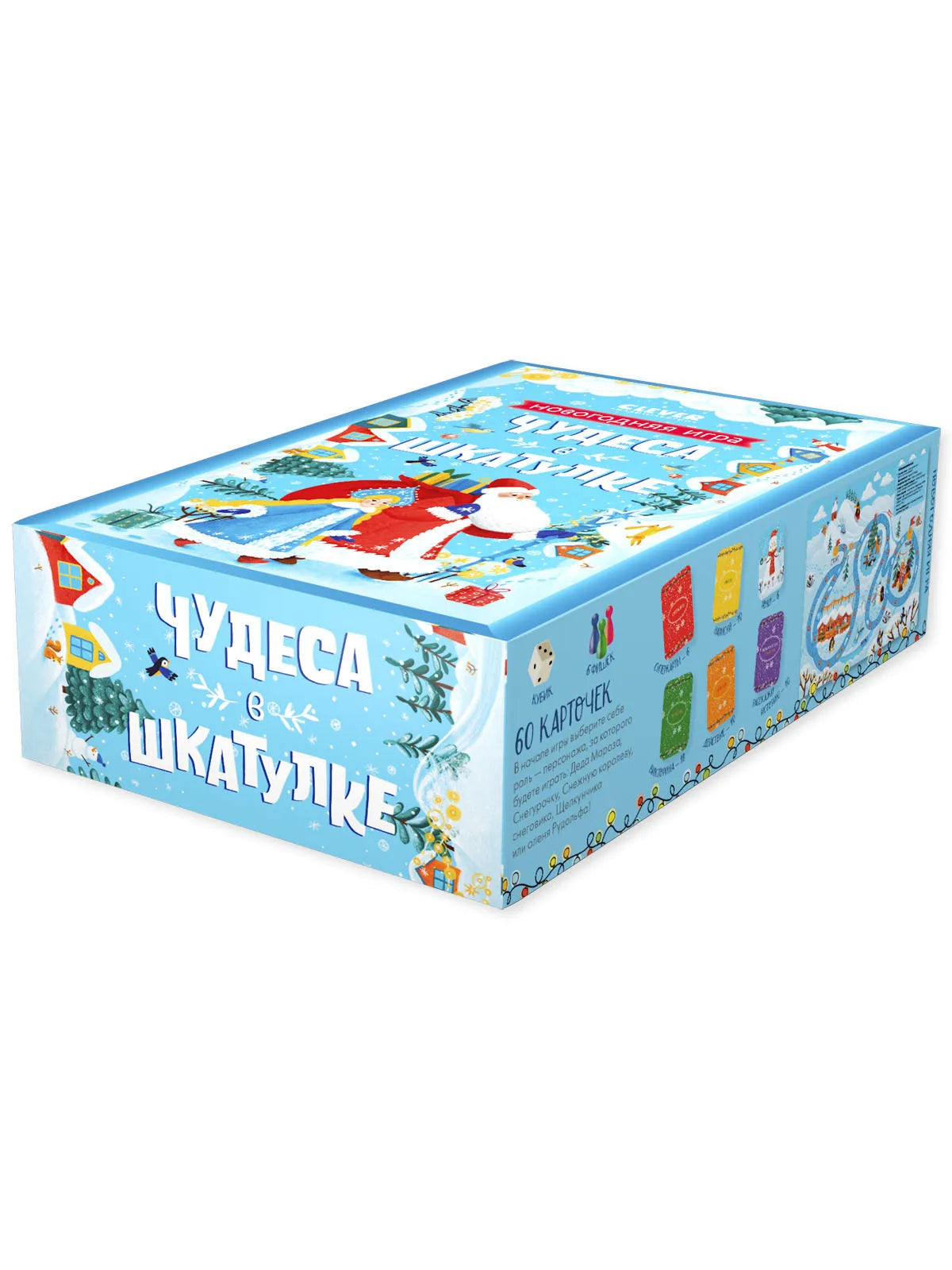 Чудеса в шкатулке Новогодняя игра, Настольная игра, Анастасия Евдокимова, Для детей 5+, на русском языке