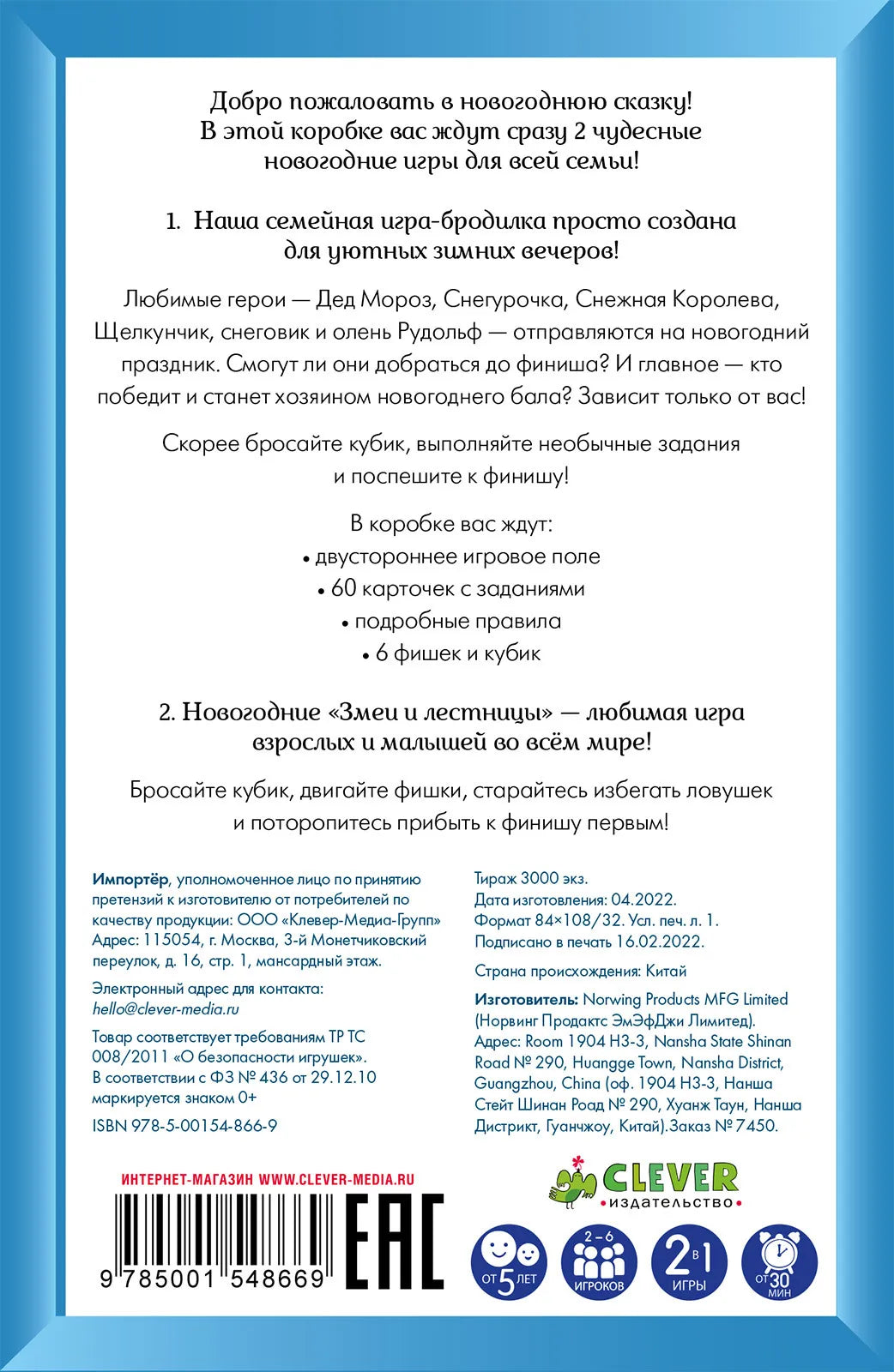 Чудеса в шкатулке Новогодняя игра, Настольная игра, Анастасия Евдокимова, Для детей 5+, на русском языке