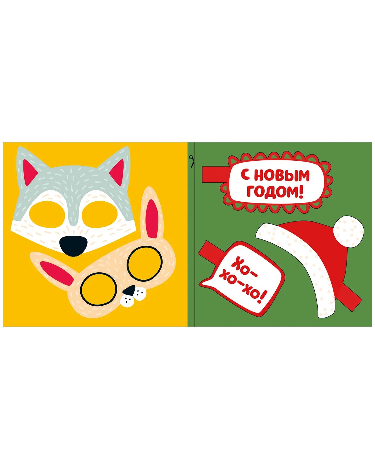 Новогодние украшения и поделки из бумаги 200 заготовок, Для детей 5+, на русском языке