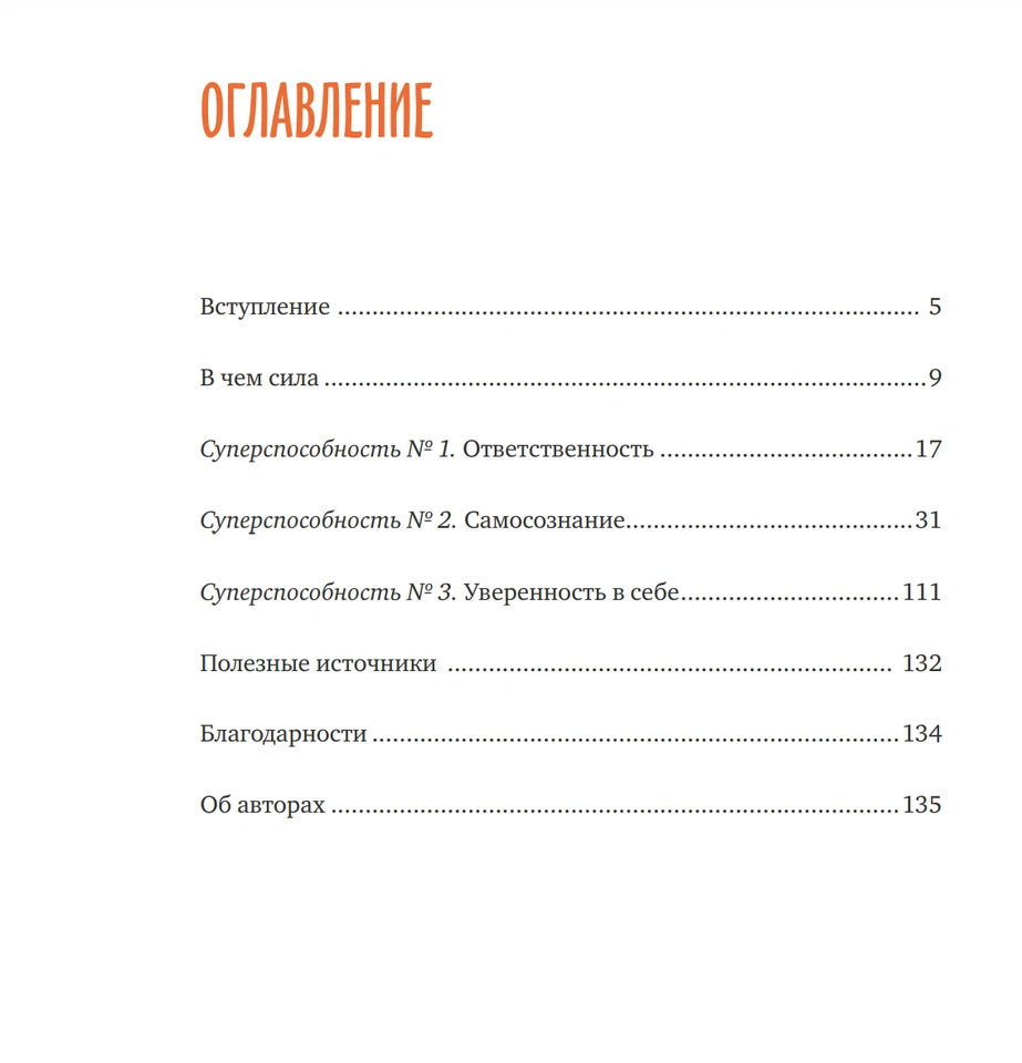 Ты сильнее, чем ты думаешь. Гид по твоей самооценке
