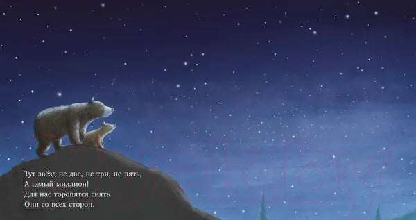 Книжки-картинки. Ярче звезд моя любовь: Оуэн Харт