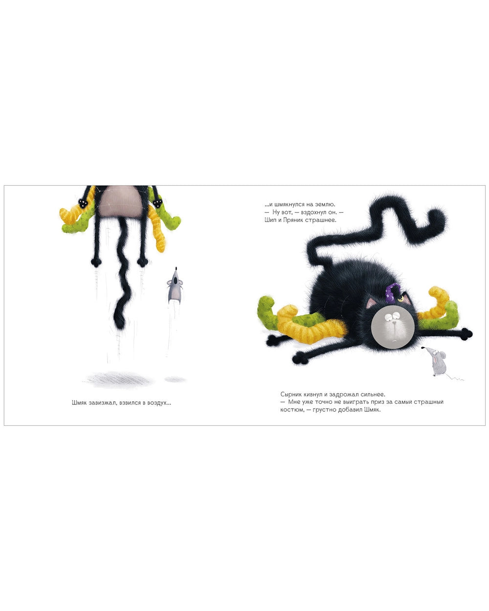 Книжки-картинки с наклейками. Шмяк: сласти или напасти: Роб Скоттон