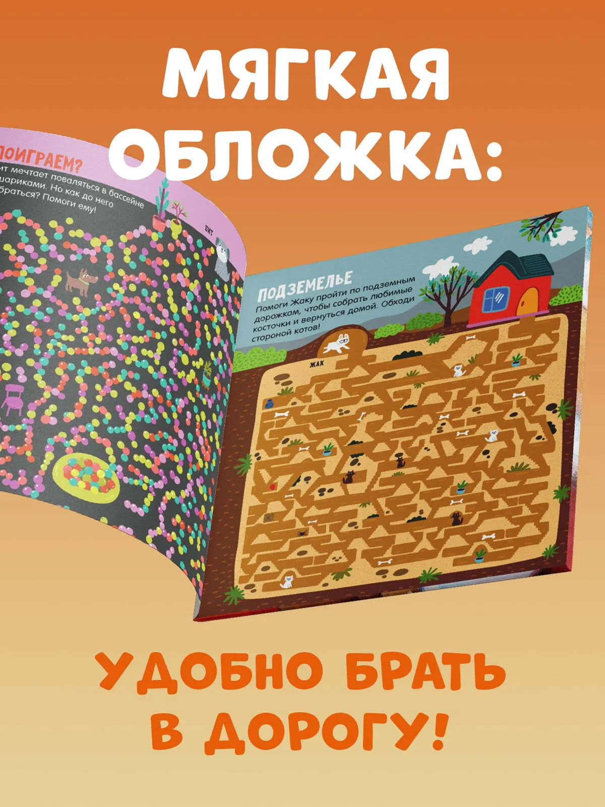 Лабиринты про собак, Ольга Уткина, Для детей 5+, на русском языке