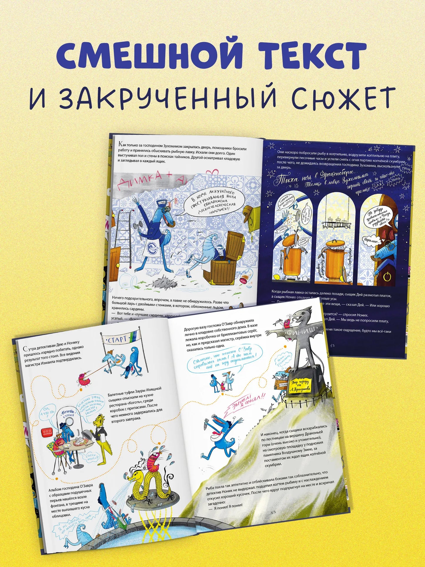 Динозавры-детективы Дело копчёной скумбрии, Детективная повесть, Алексей Лисаченко, Для детей 8+, на русском языке