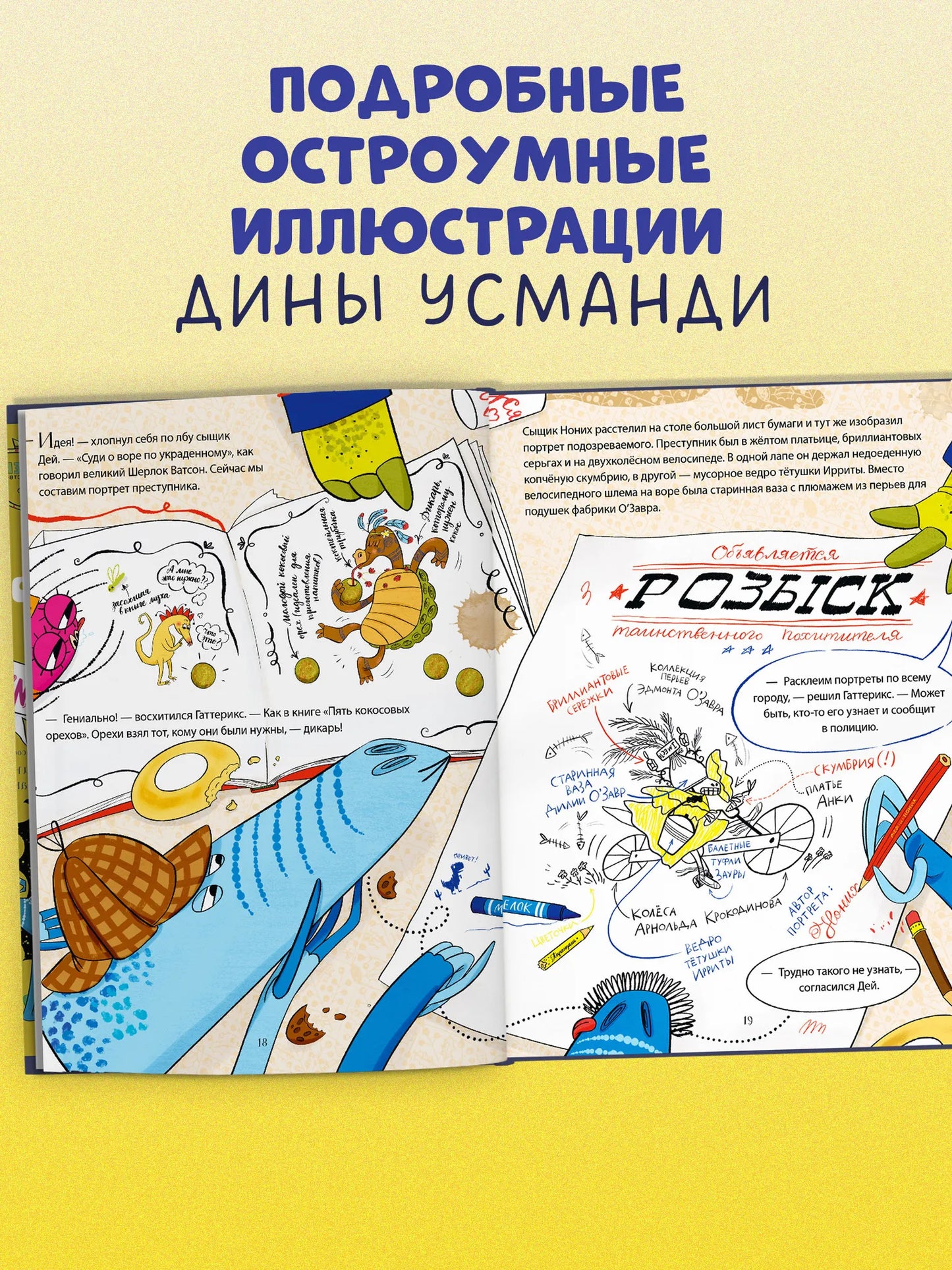 Динозавры-детективы Дело копчёной скумбрии, Детективная повесть, Алексей Лисаченко, Для детей 8+, на русском языке