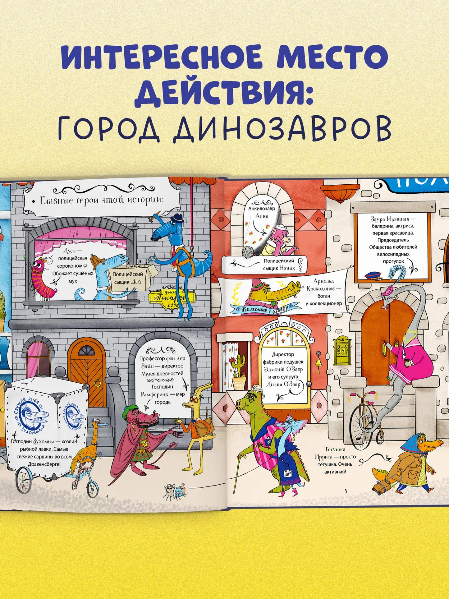 Динозавры-детективы Дело копчёной скумбрии, Детективная повесть, Алексей Лисаченко, Для детей 8+, на русском языке