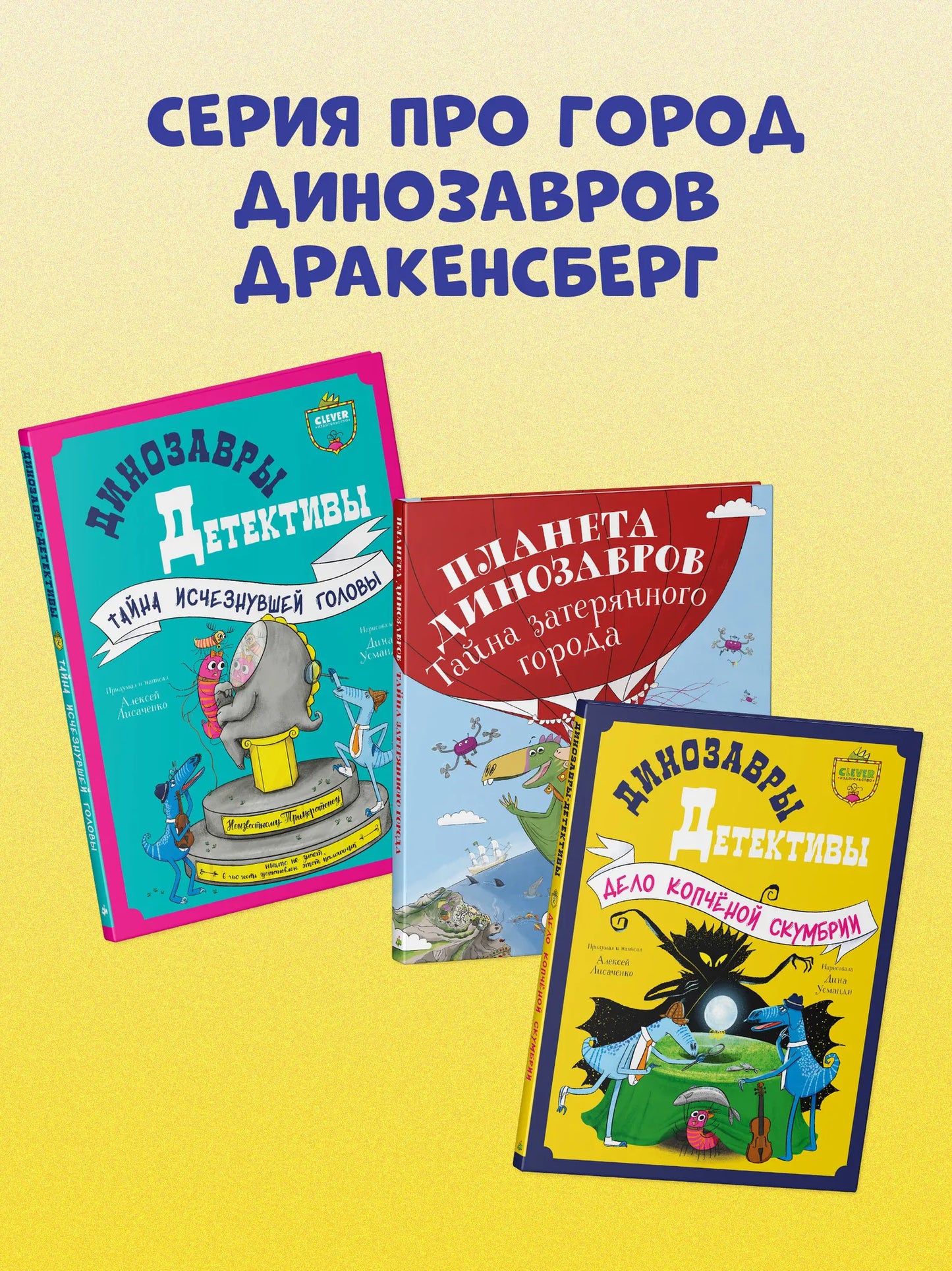 Динозавры-детективы Дело копчёной скумбрии, Детективная повесть, Алексей Лисаченко, Для детей 8+, на русском языке