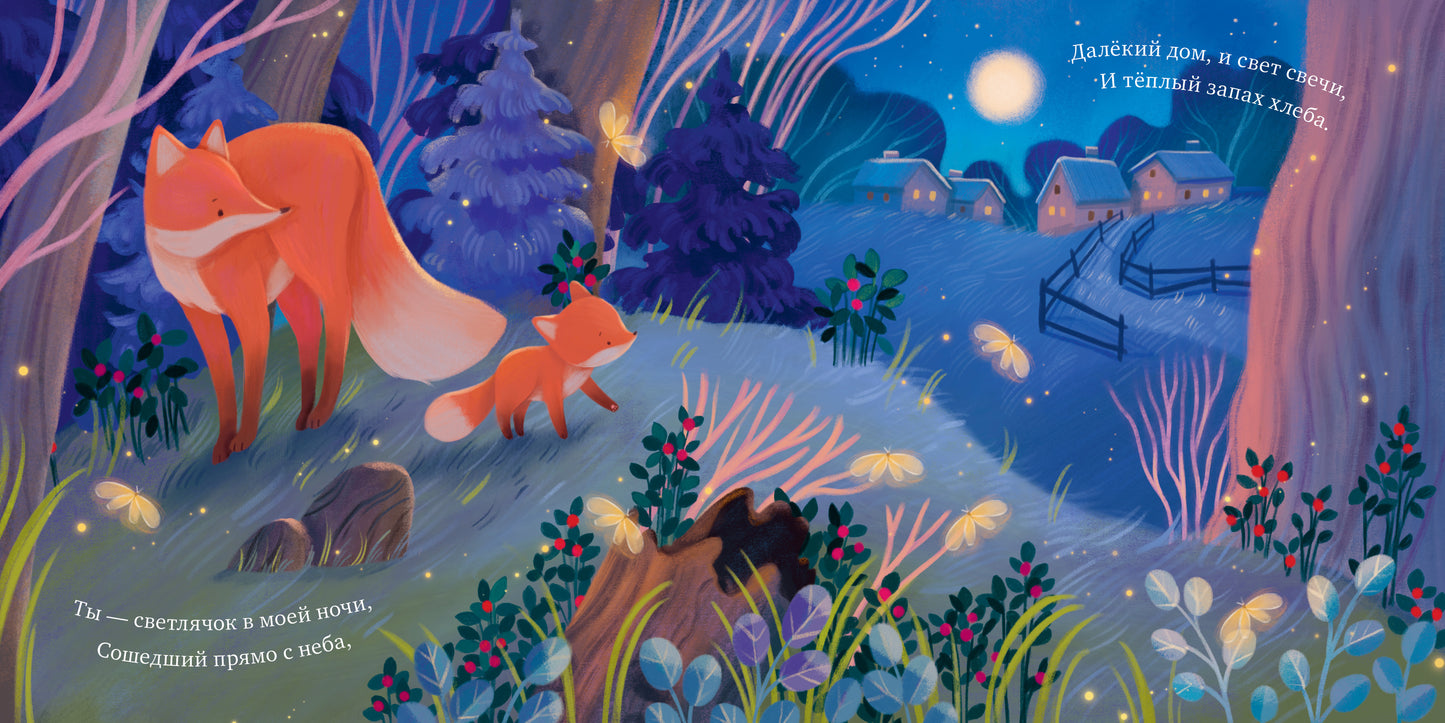 Книжки-картинки. Ты для меня весь мир!