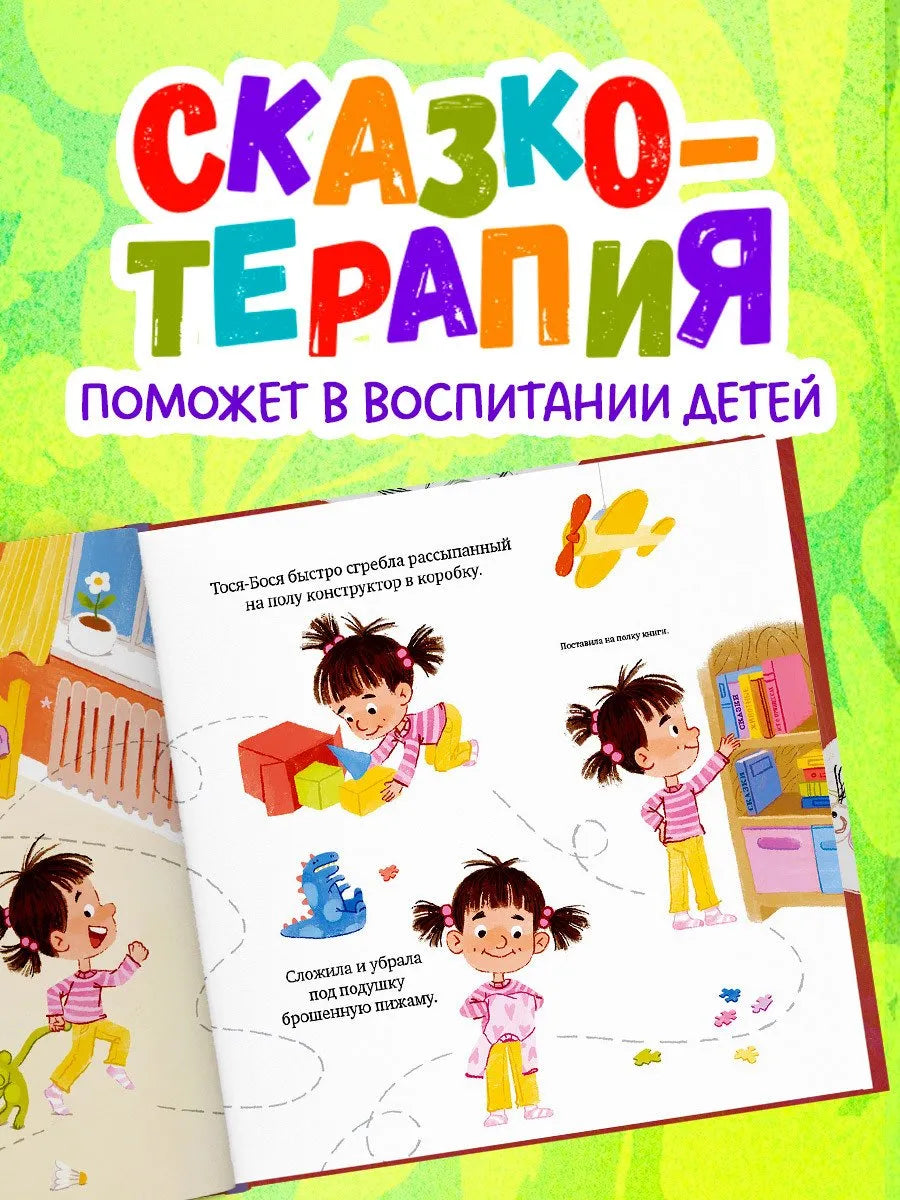 Приключения Тоси-Боси Тося-Бося и Похититель сил, Повесть, Юлия Весова, Для детей 2+, на русском языке