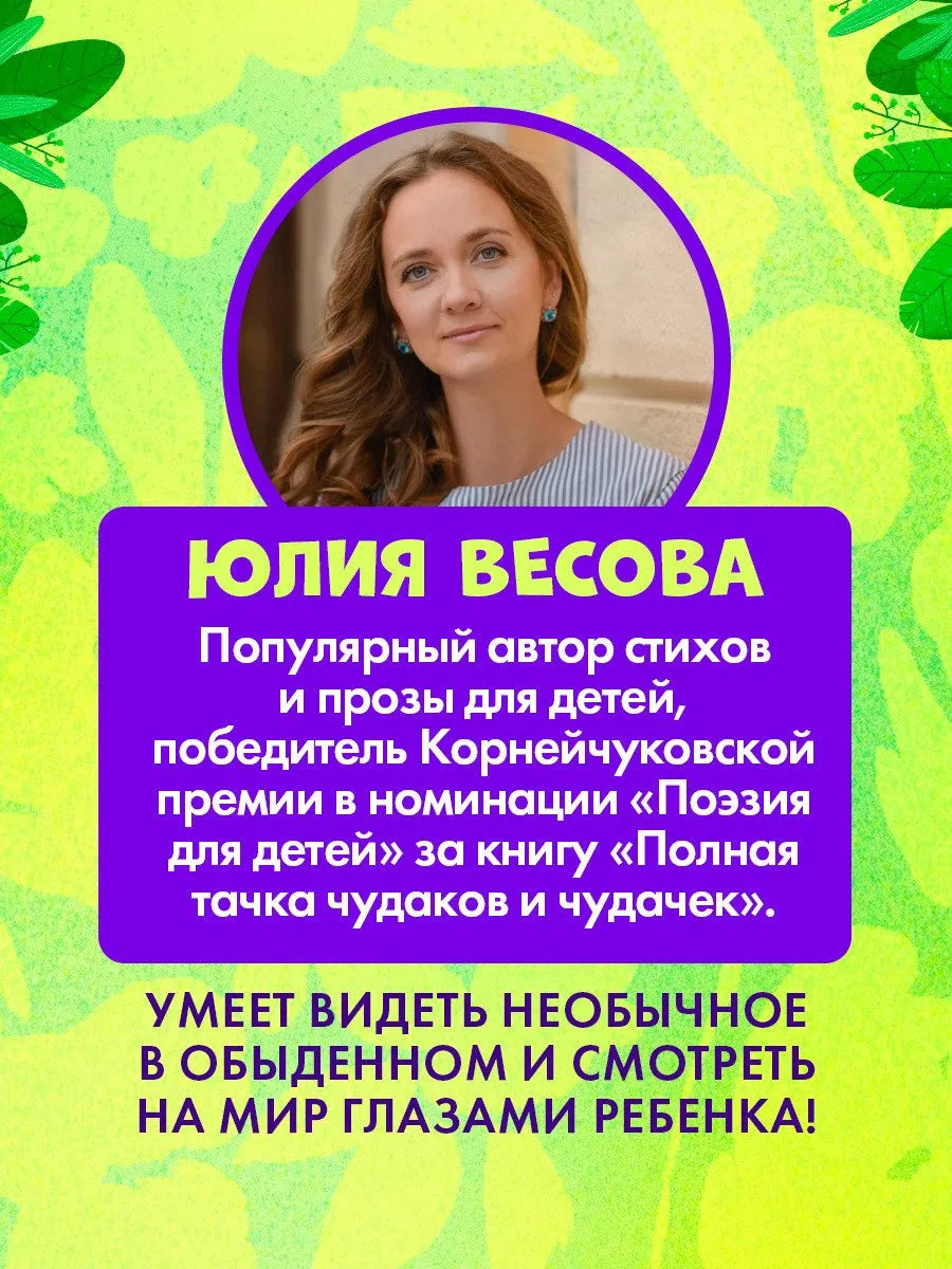 Приключения Тоси-Боси Тося-Бося и Похититель сил, Повесть, Юлия Весова, Для детей 2+, на русском языке
