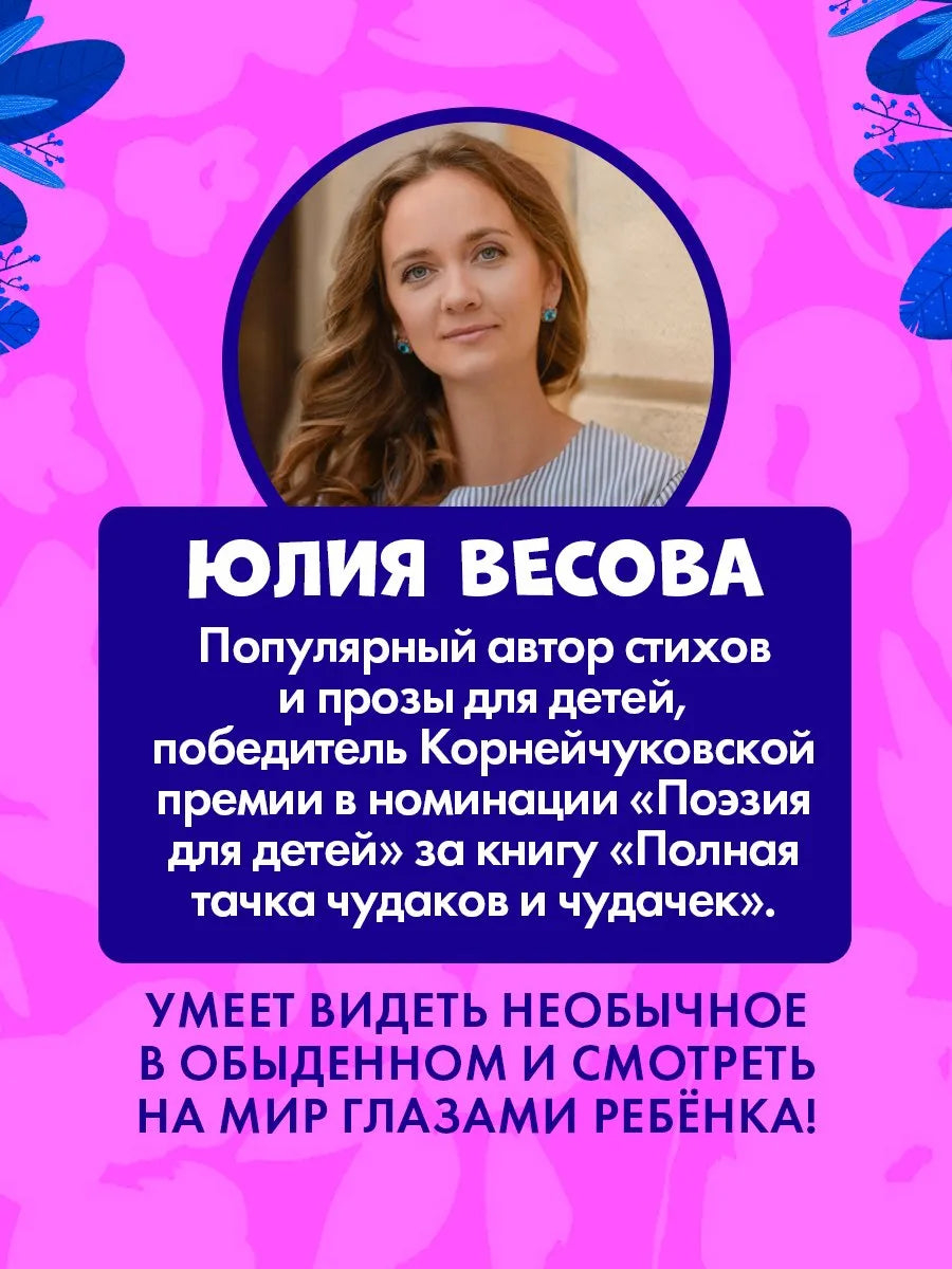 Приключения Тоси-Боси Тося-Бося и несметные сокровища, Повесть, Юлия Весова, Для детей 2+, на русском языке