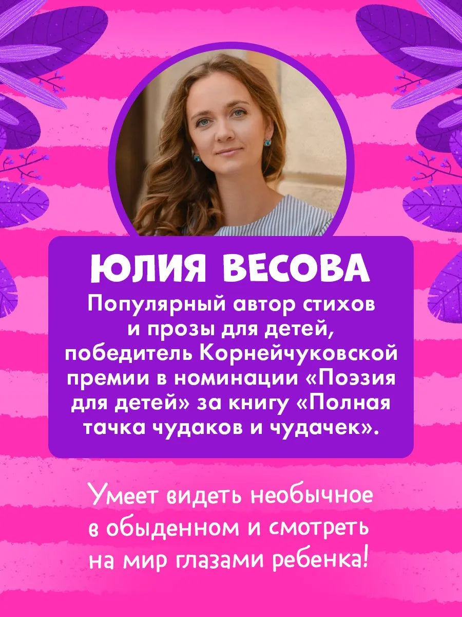 Приключения Тоси-Боси Тося-Бося и таинственный Никто, Повесть, Юлия Весова, Для детей 2+, на русском языке